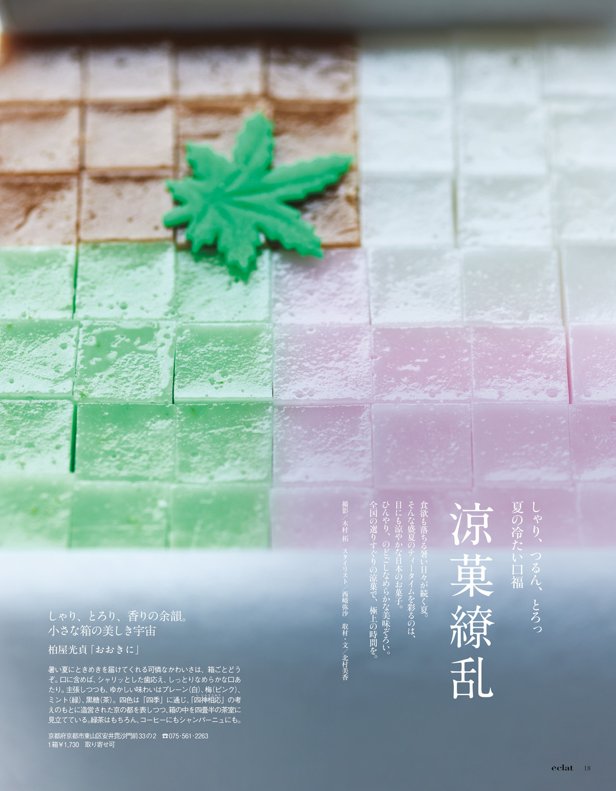 2026年7.8月号4/30