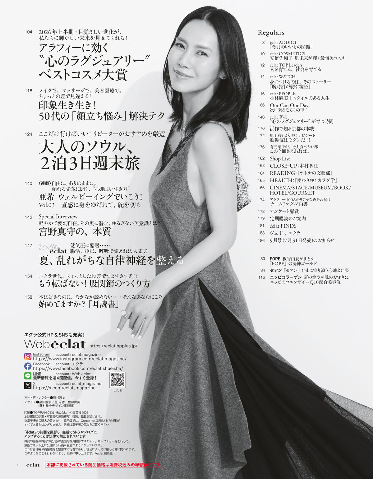 2026年7.8月号3/30