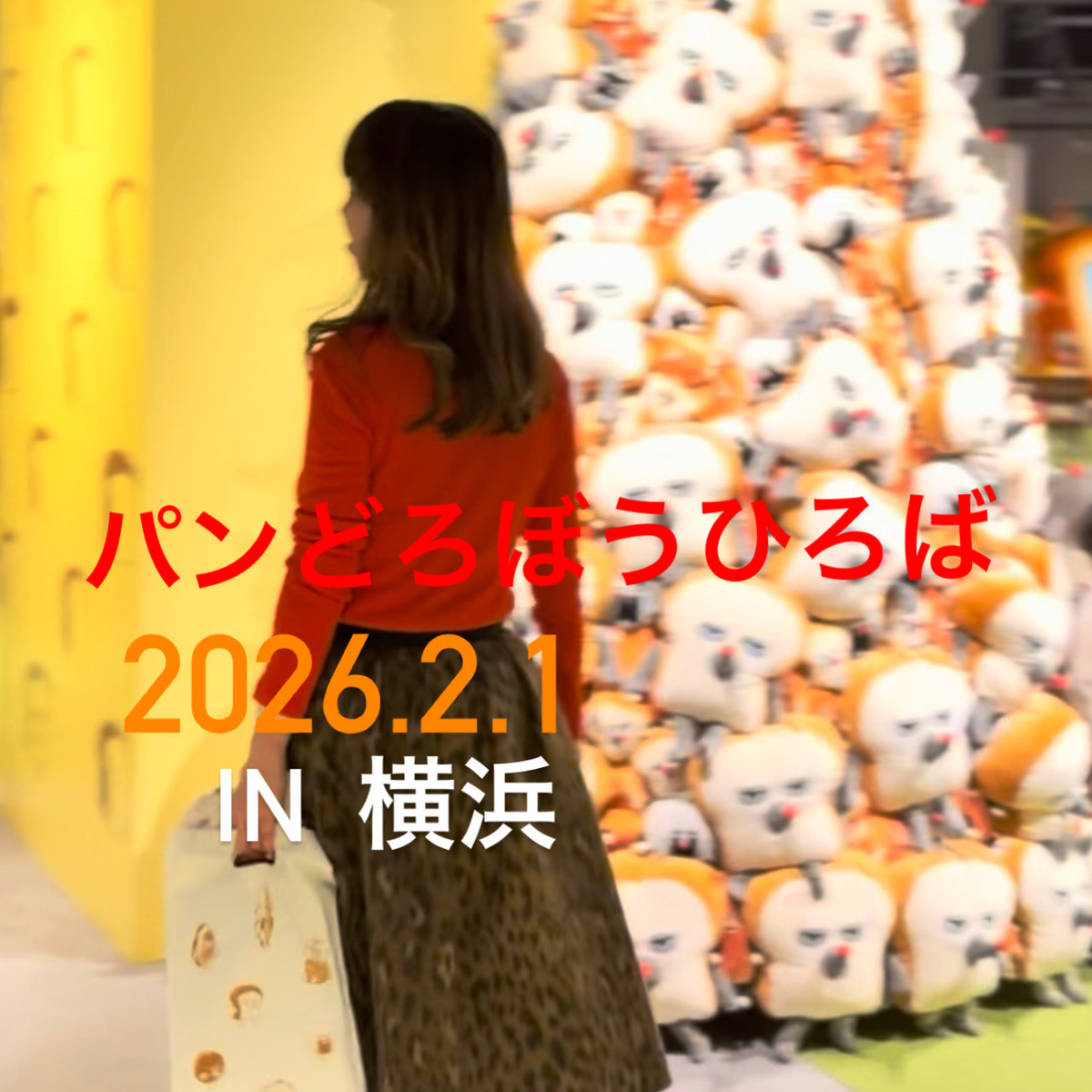 大人気【 パンどろぼう🍞】推し活 in 横浜