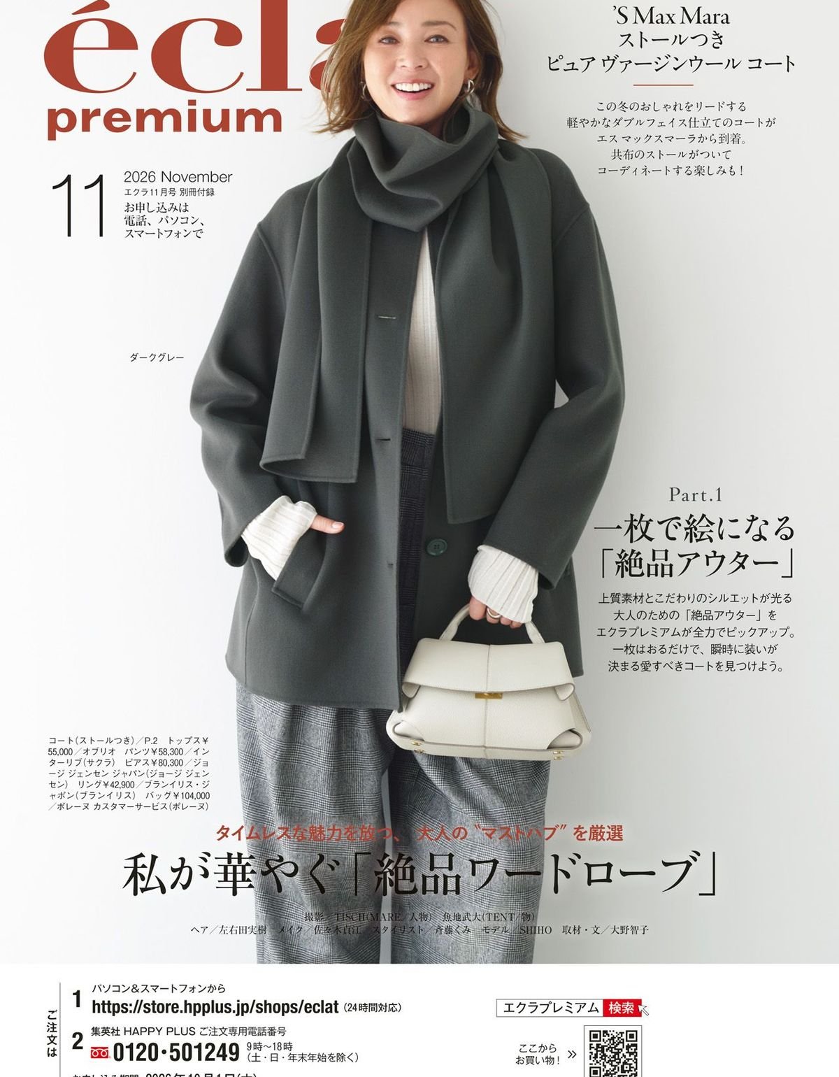 2026年11月号25/27