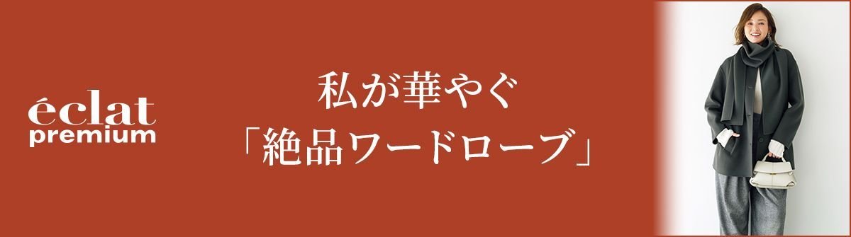 今が変えどき！秋の新戦力アイテム