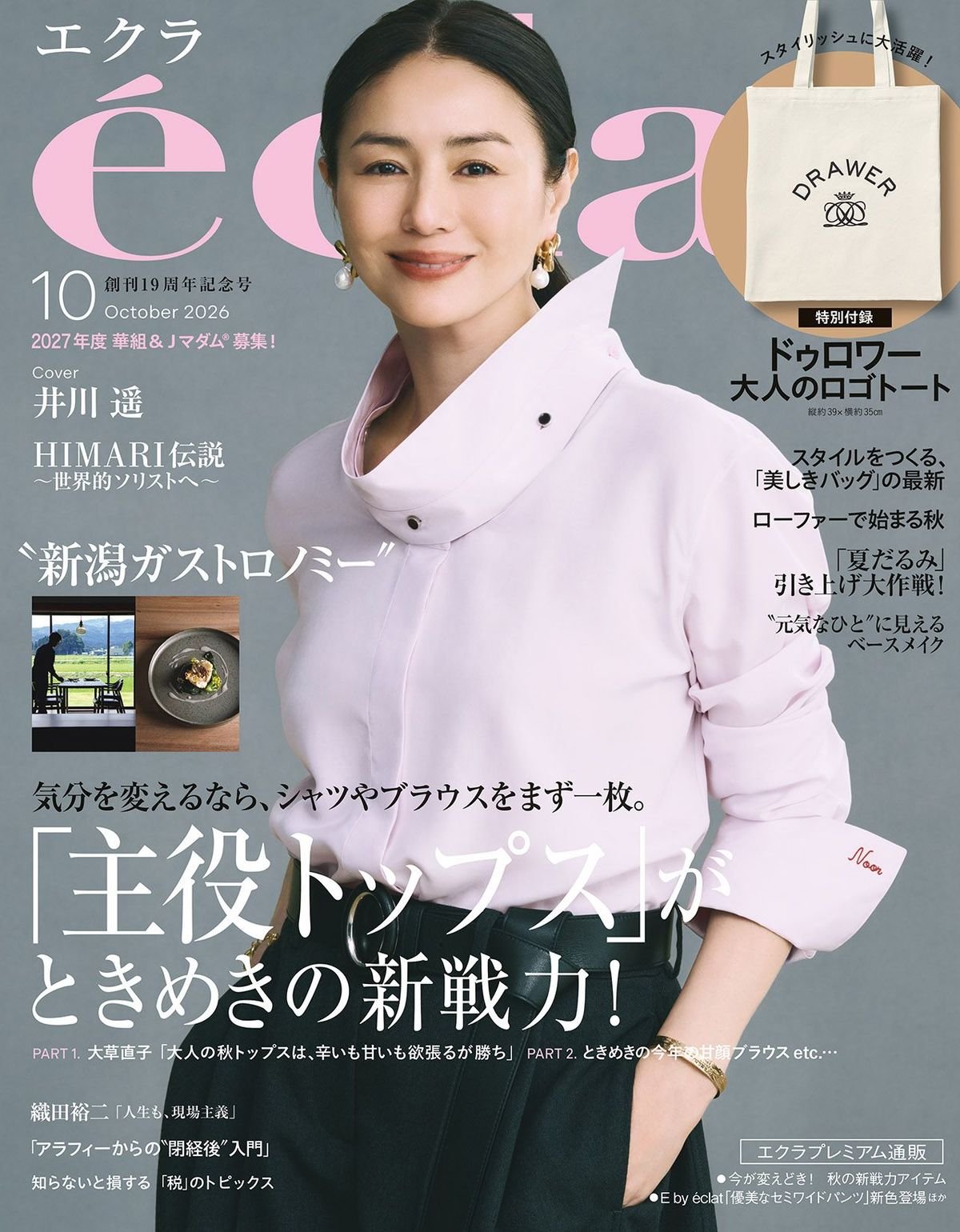 2026年10月号1/31