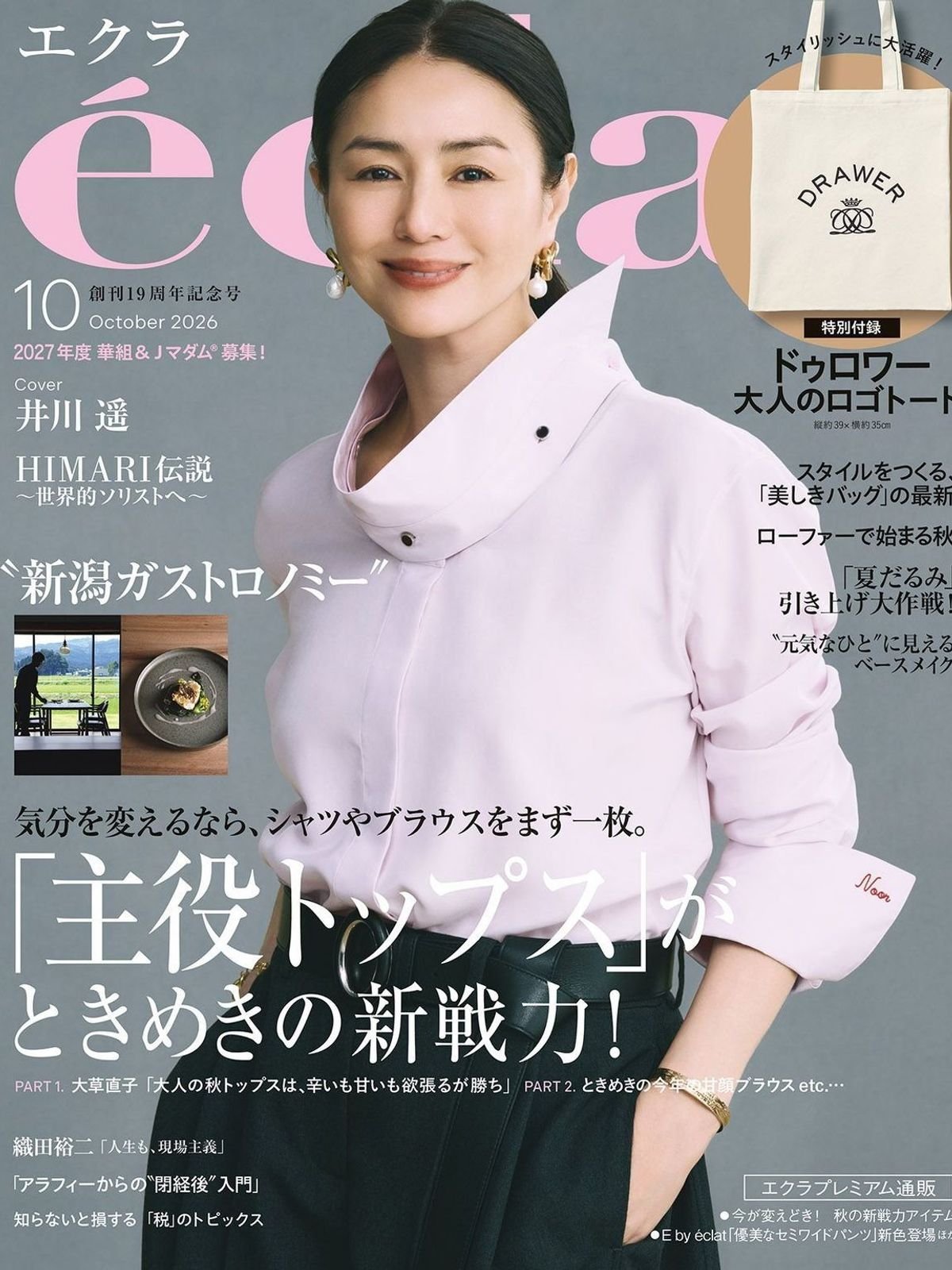 2026年10月号