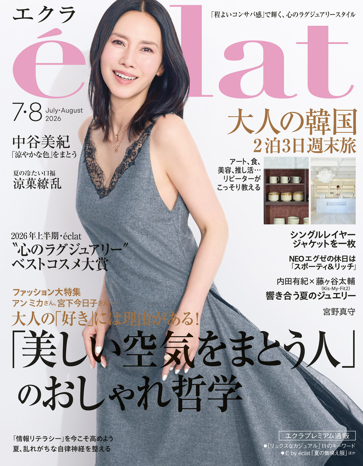 2026年7.8月号1/30