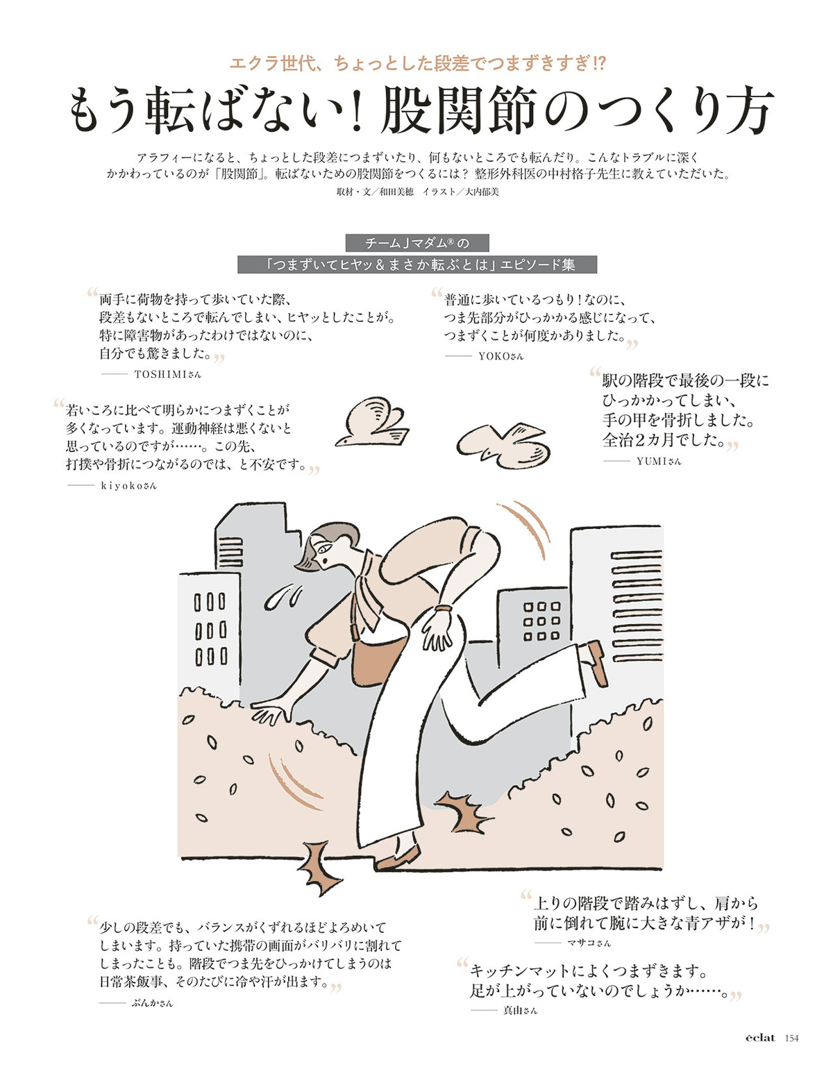 2026年7.8月号28/30