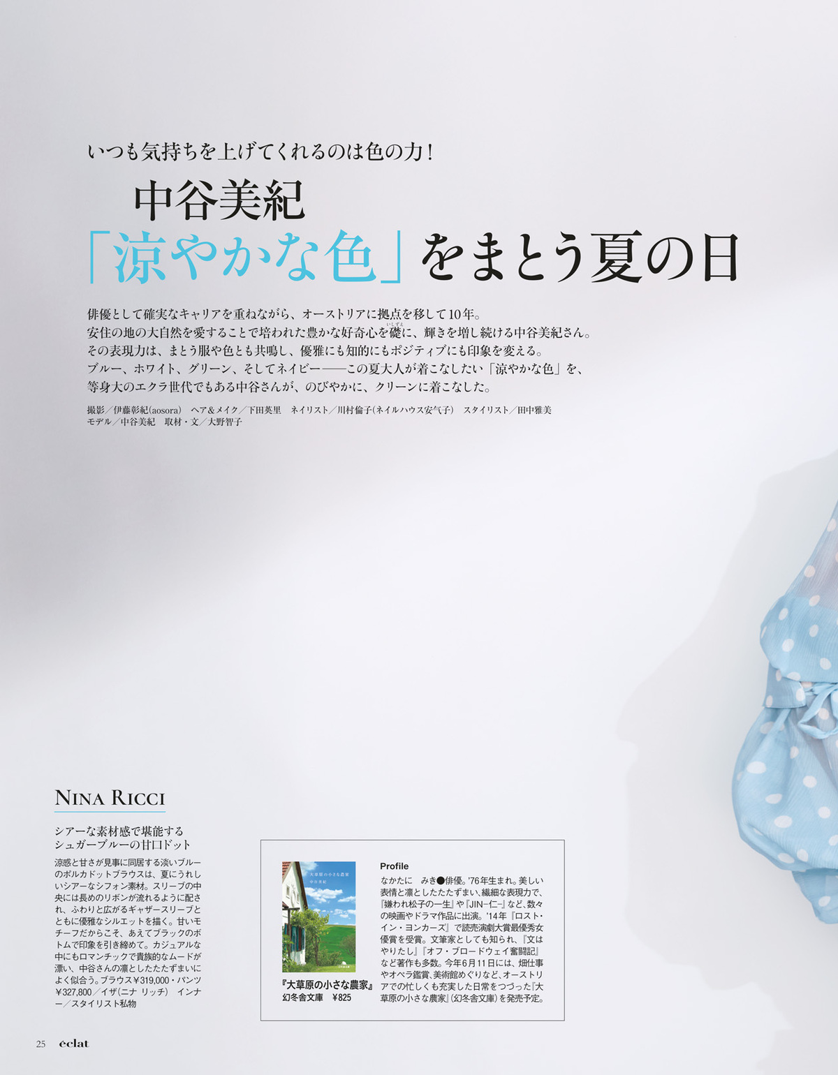 2026年7.8月号7/30