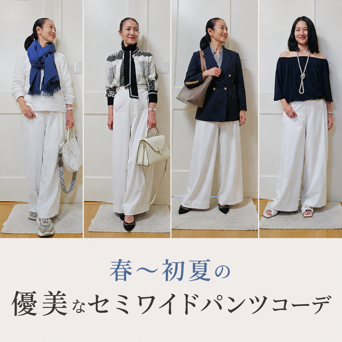 オフィスにも休日にも。“大人の余裕”が叶う優美なセミワイドパンツ