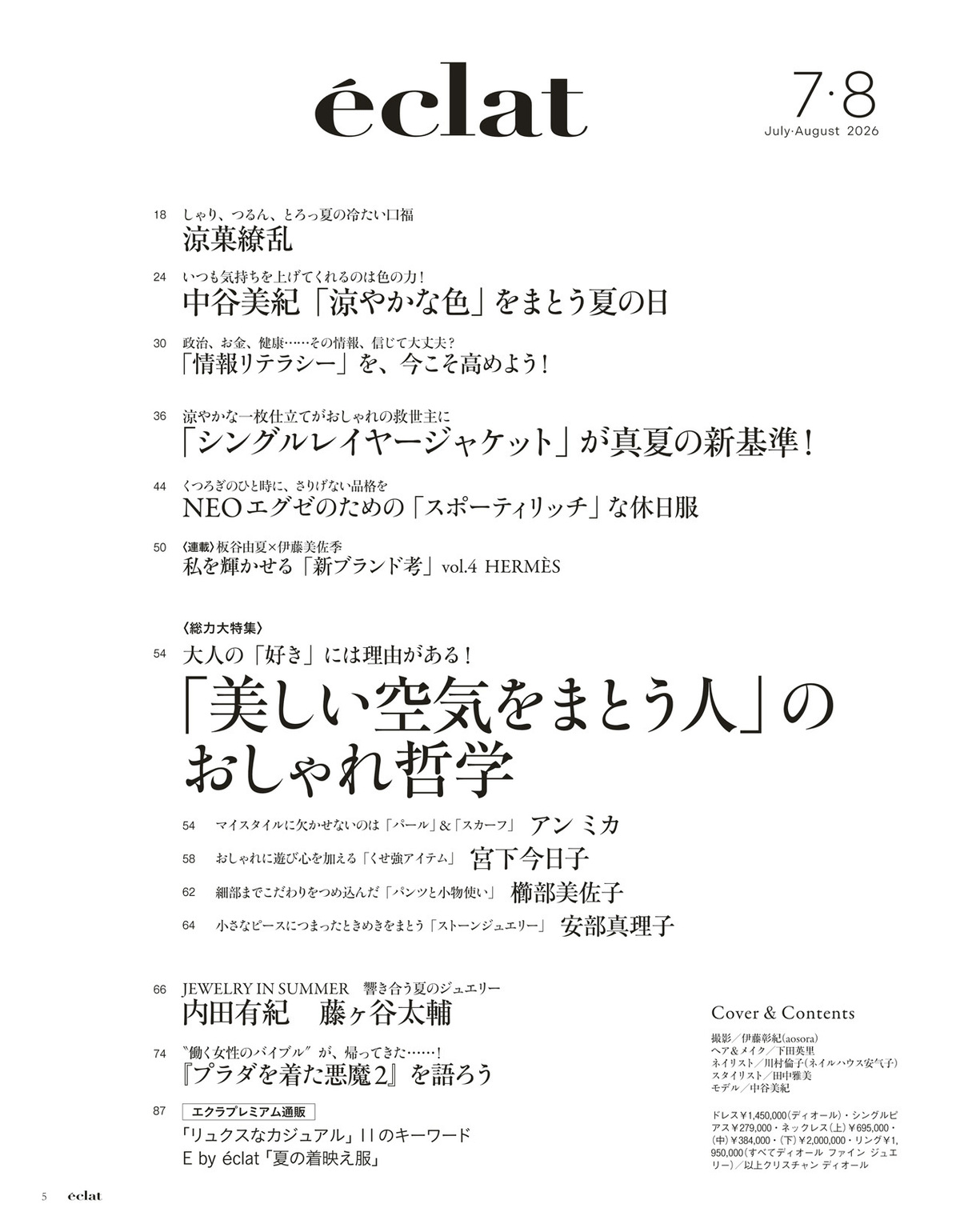 2026年7.8月号2/30