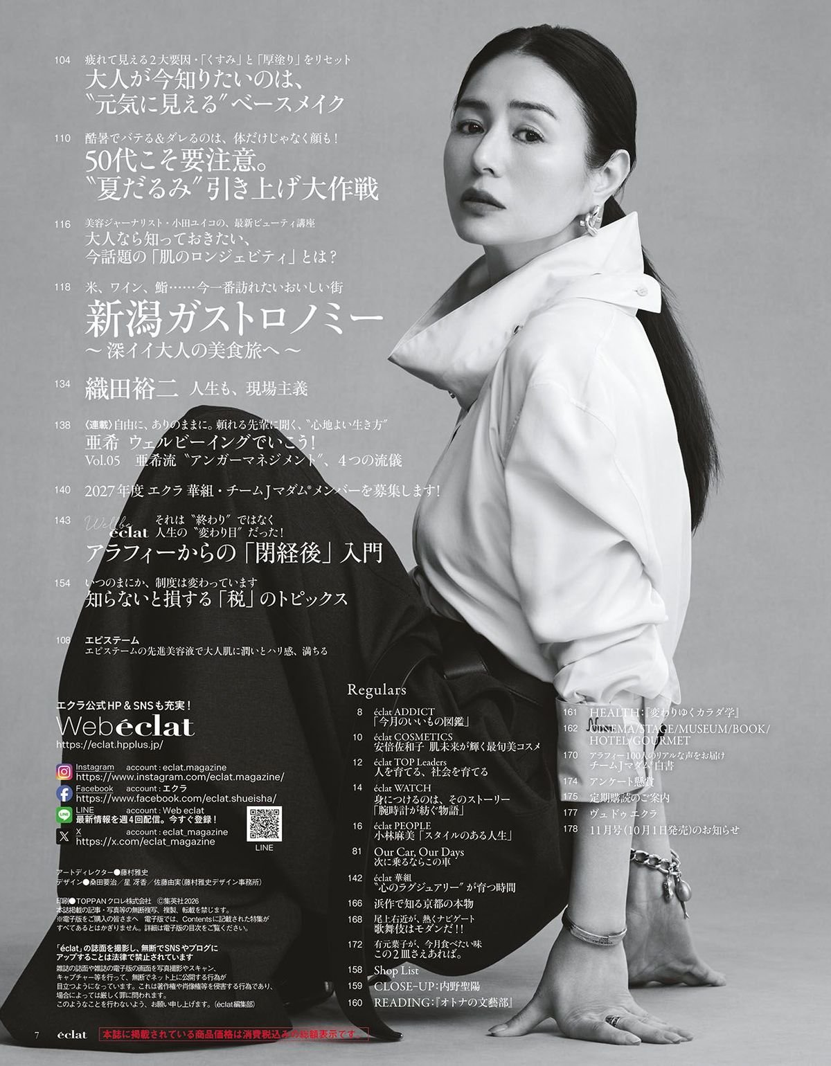 2026年10月号3/31