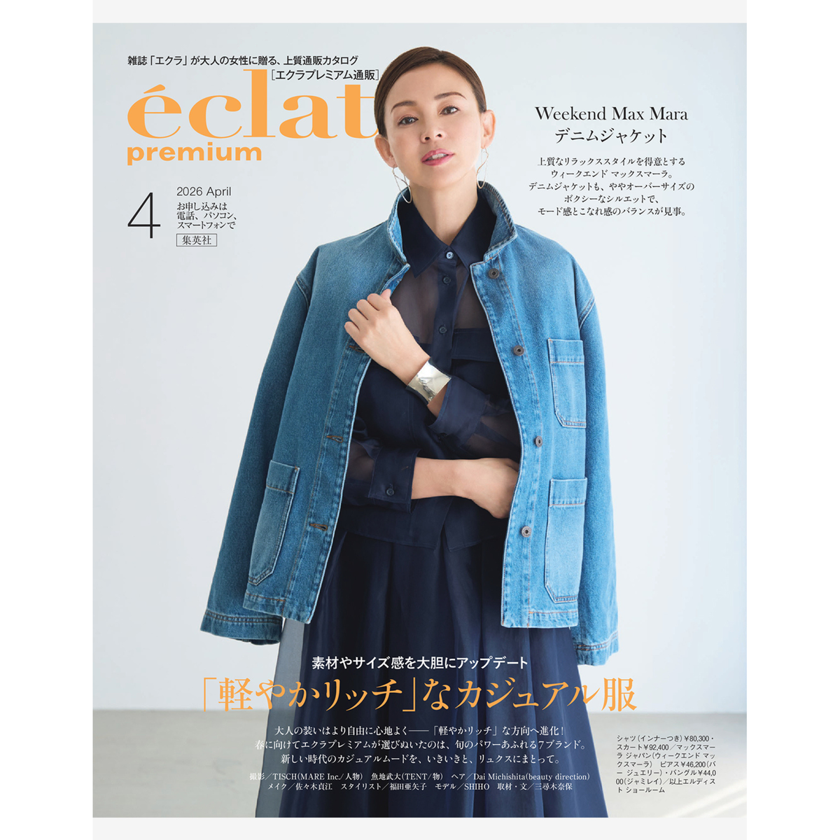 エクラプレミアム2026年4月号デジタルカタログ【バイヤーアイテム厳選10】