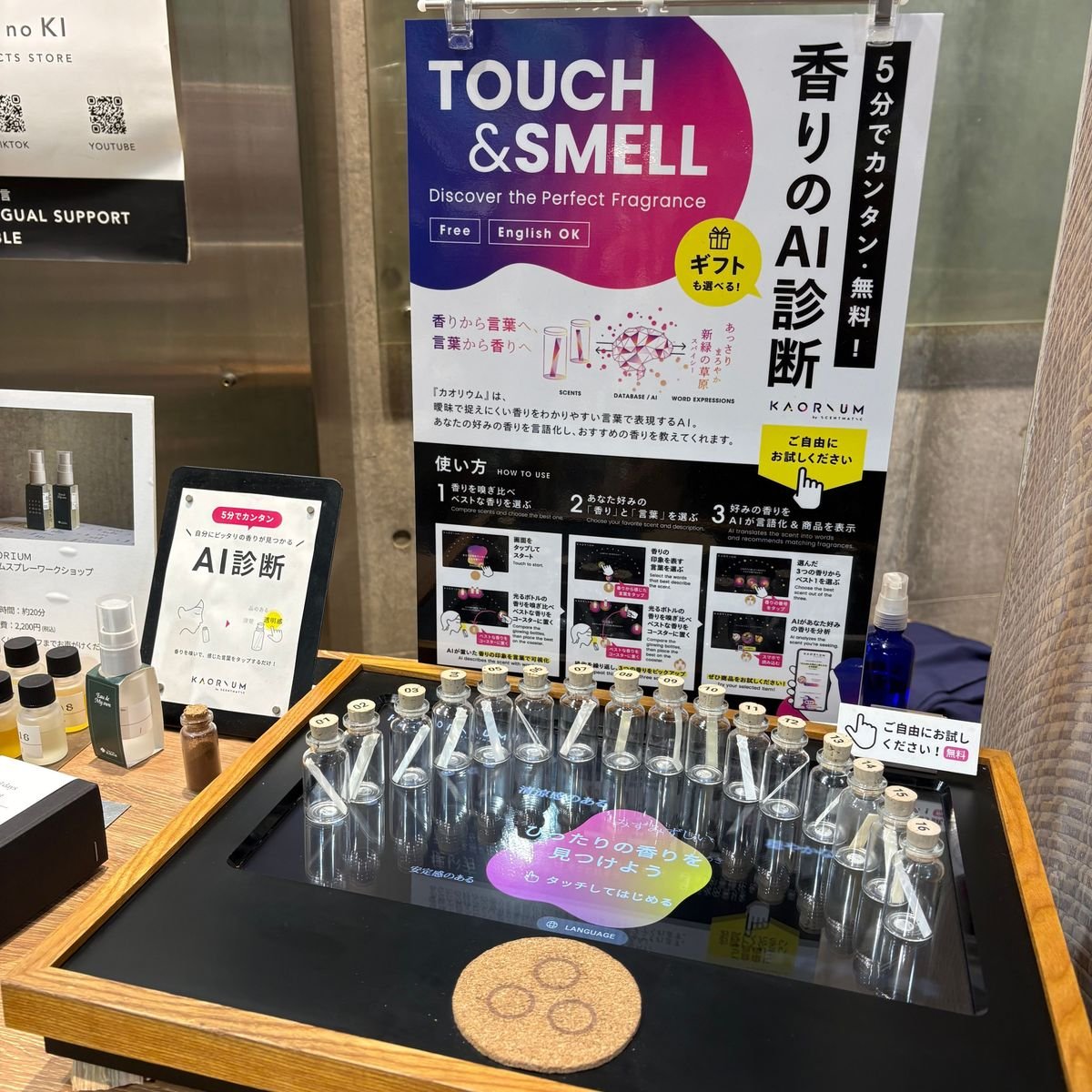 「香り」を言語化　「KAORIUMカオリウム」で体験するAIによる香り診断を体験