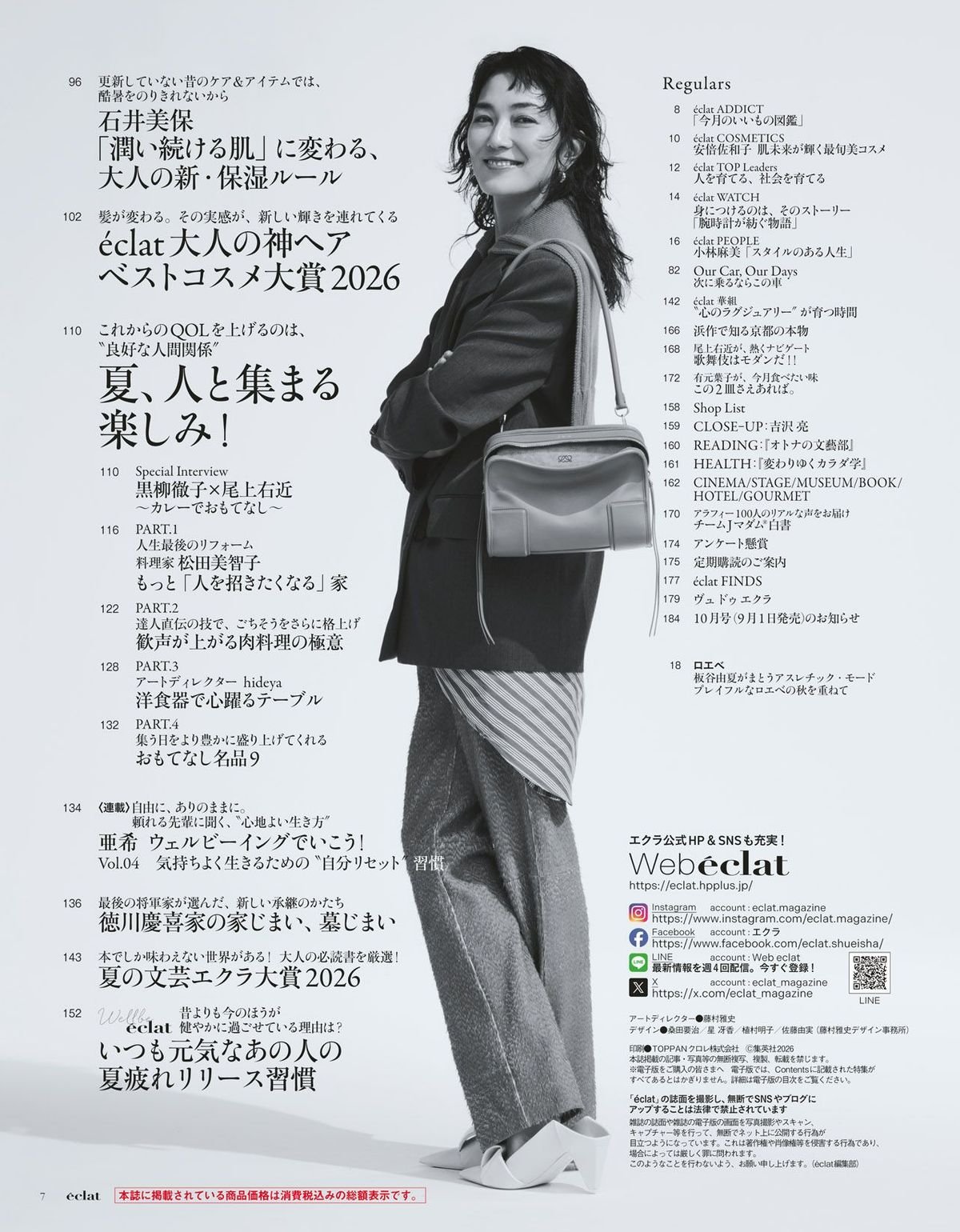 2026年9月号3/28
