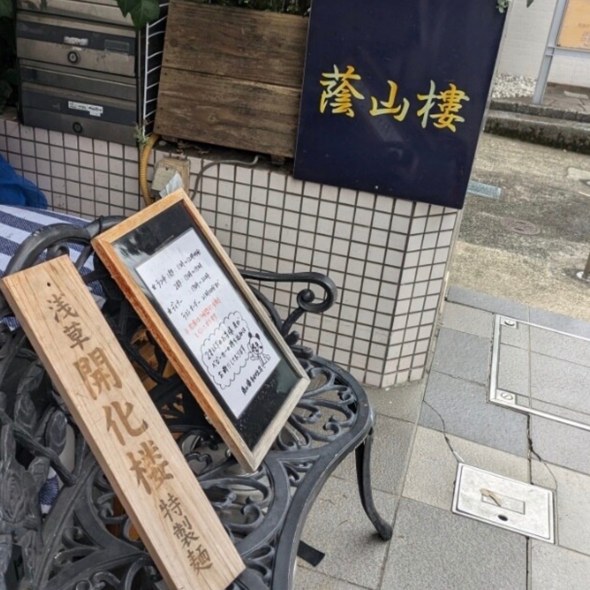 【絶品！本格フカヒレ】蔭山樓 ＠自由が丘