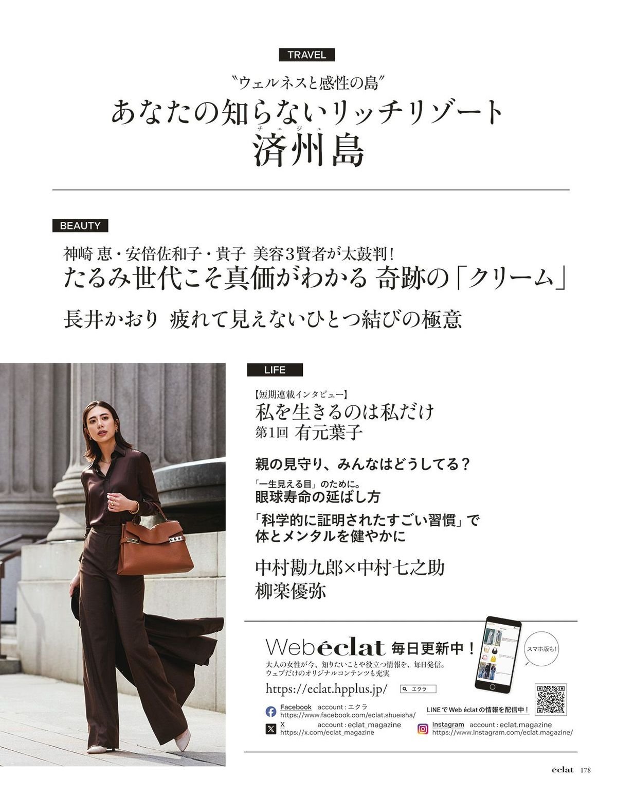 2026年10月号30/31