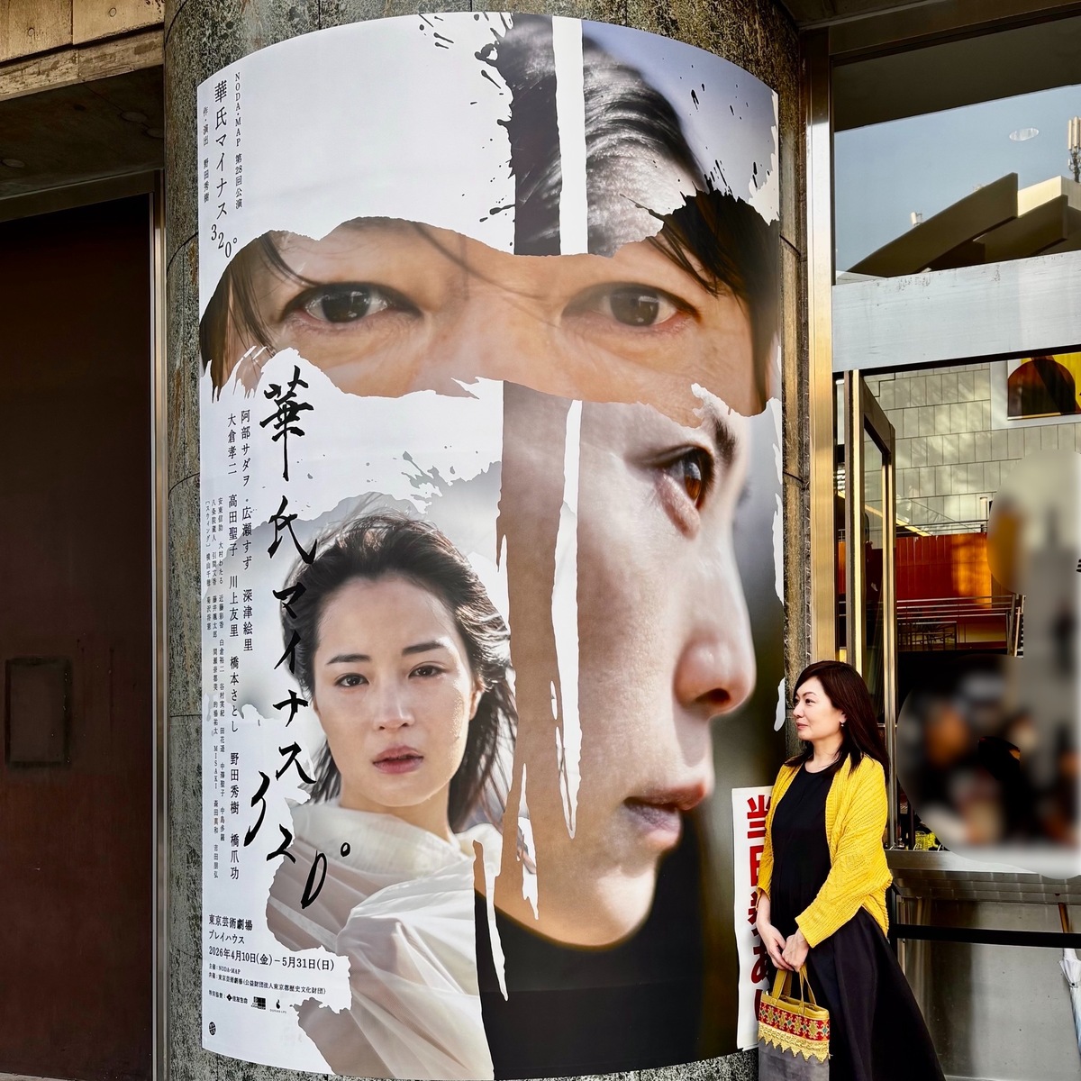 NODA・MAP 第28回公演 『華氏マイナス320℃』