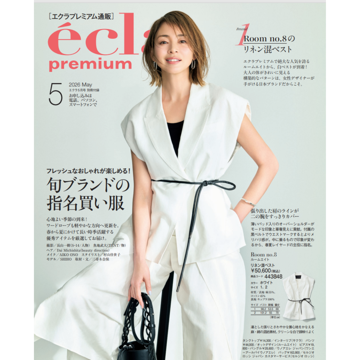 エクラプレミアム2026年5月号デジタルカタログ【バイヤーアイテム厳選10】