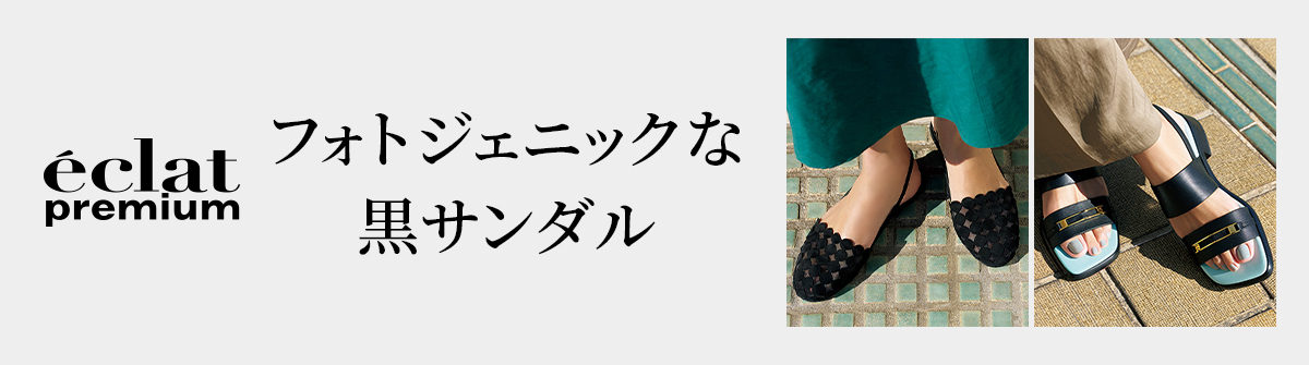 フォトジェニックな黒サンダル