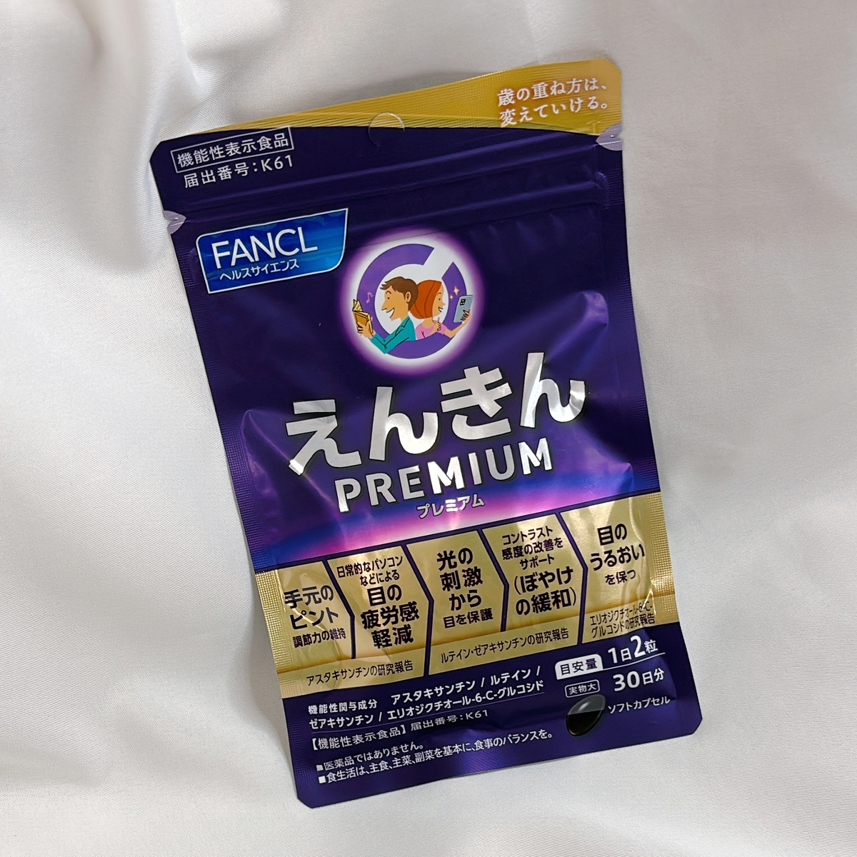 視界の健康寿命を守りたい。「えんきんプレミアム」で目にも栄養を【更年期・50代編集者の養生ダイアリー】