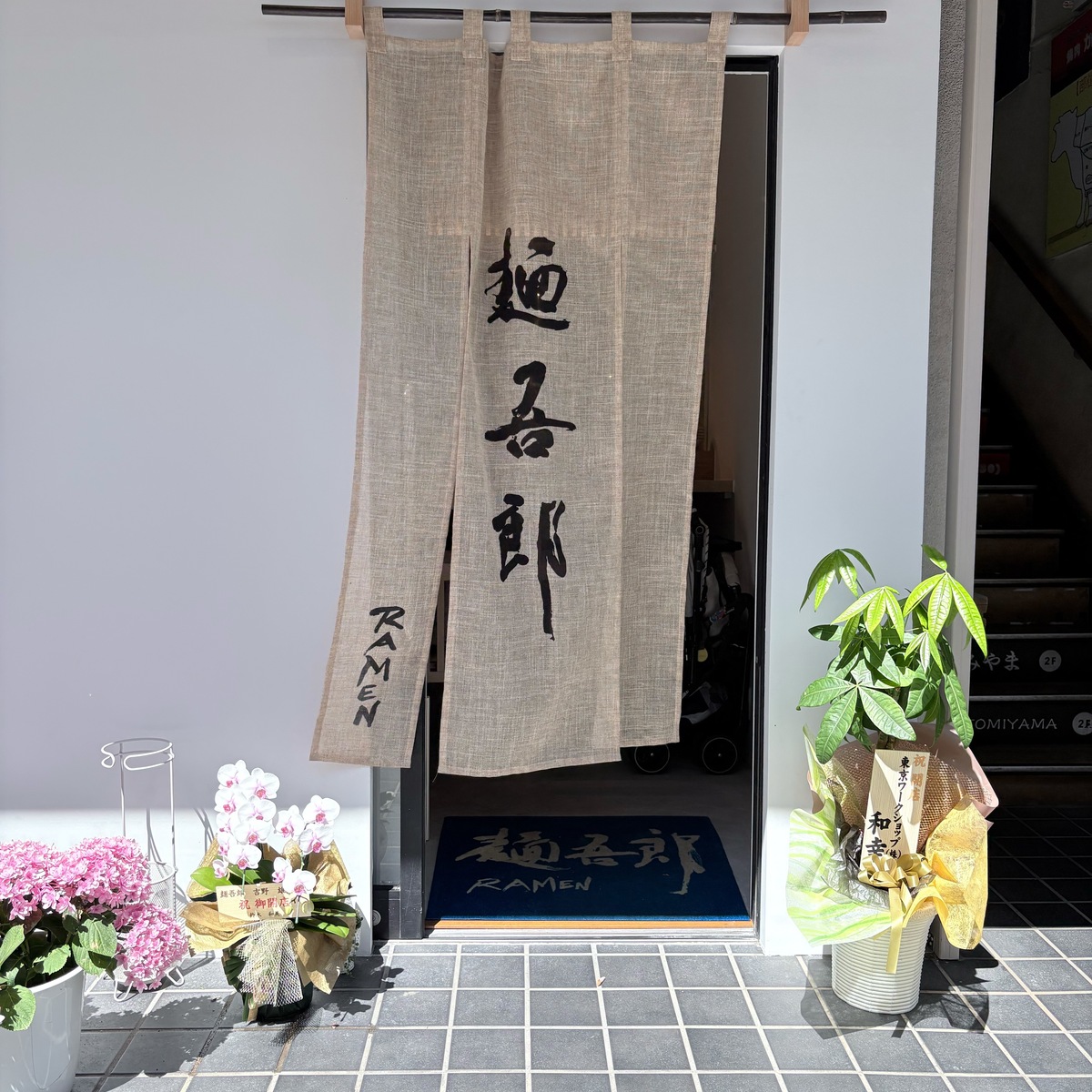 エクラ世代にぴったりなラーメン in 鎌倉「麺吾郎」