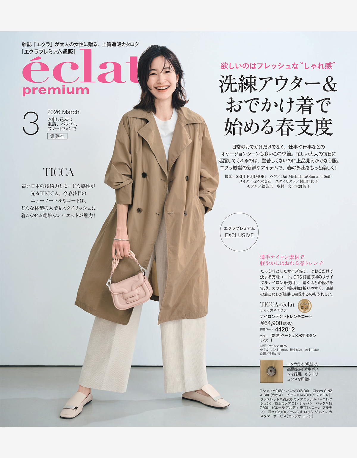 エクラプレミアム3月号