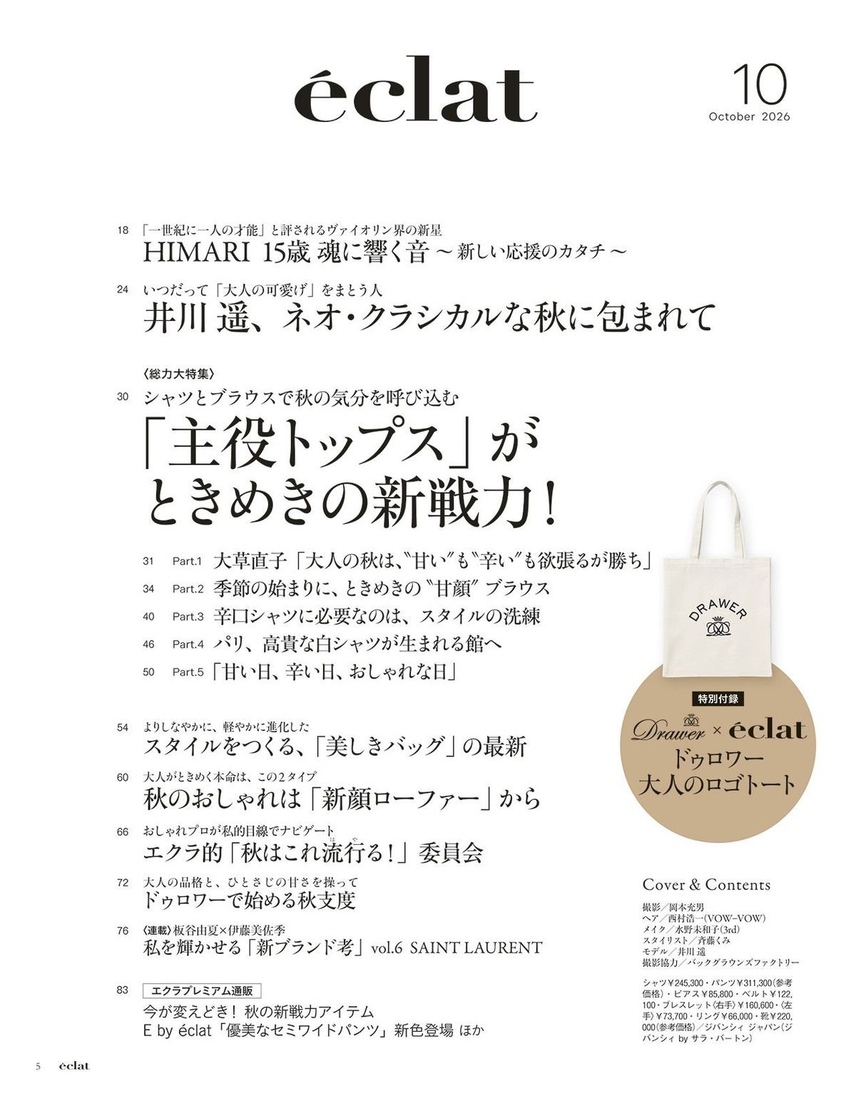 2026年10月号2/31