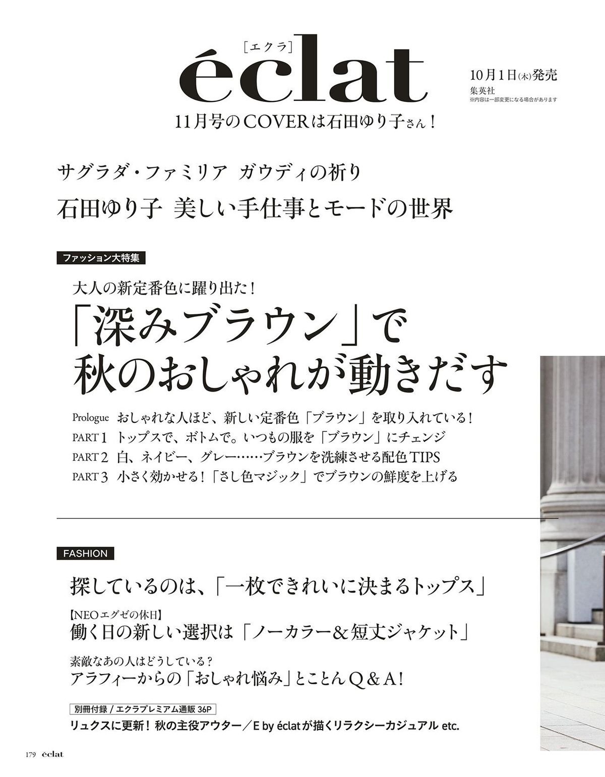 2026年10月号31/31