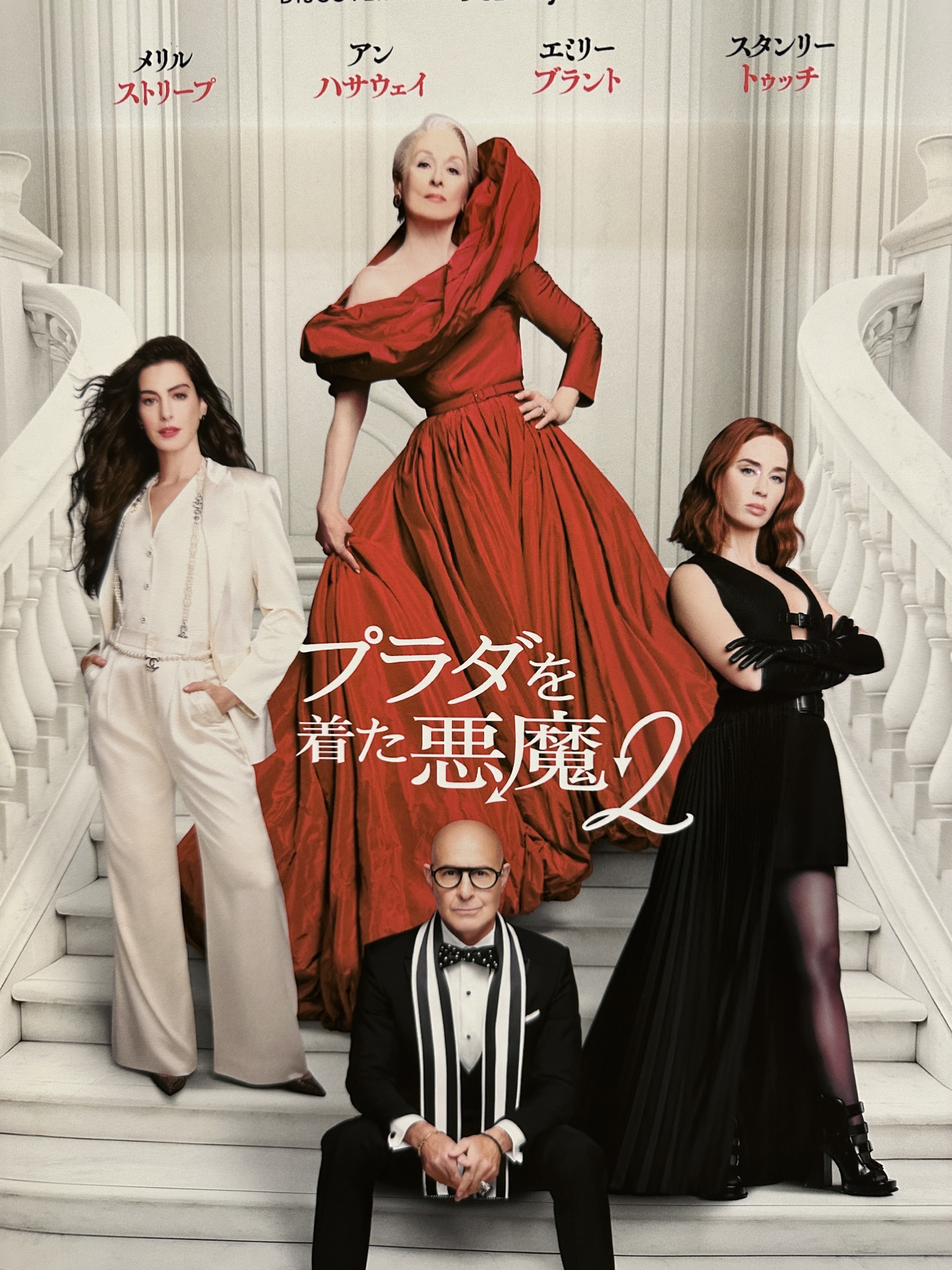 映画「プラダを着た悪魔2」へ♪｜Web eclat（ウェブエクラ）