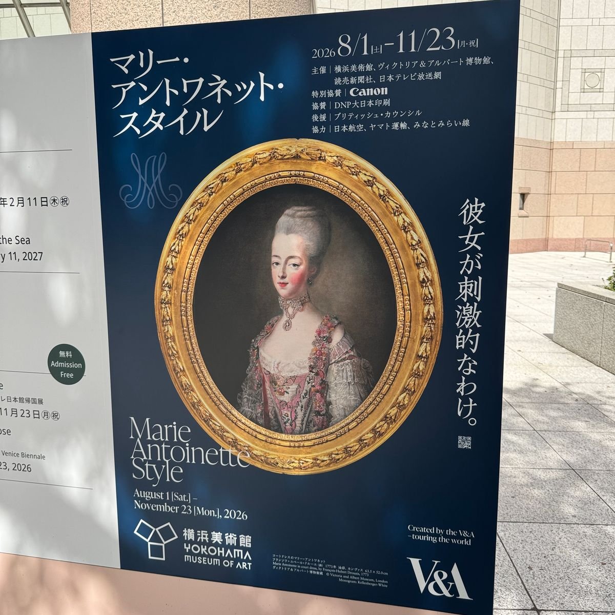 【横浜美術館】マリー・アントワネット・スタイルへ！約200点の展示に驚いたこと