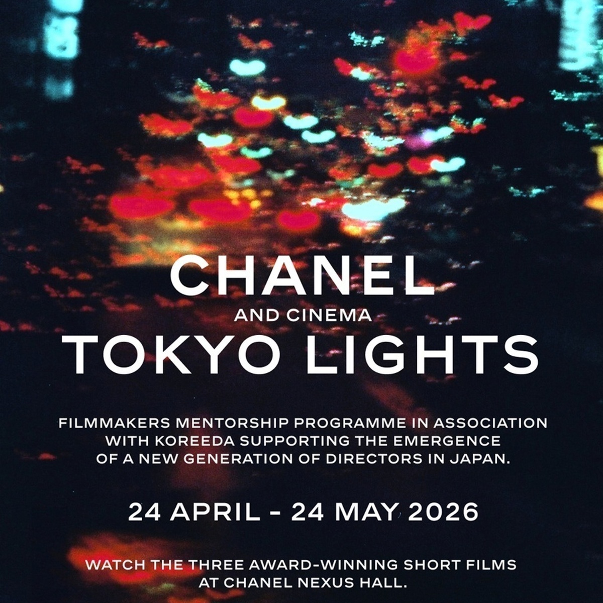 新しい才能が紡ぐ物語。シャネル・ネクサス・ホール「CHANEL AND CINEMA - TOKYO LIGHTS CINEMA WEEKS」