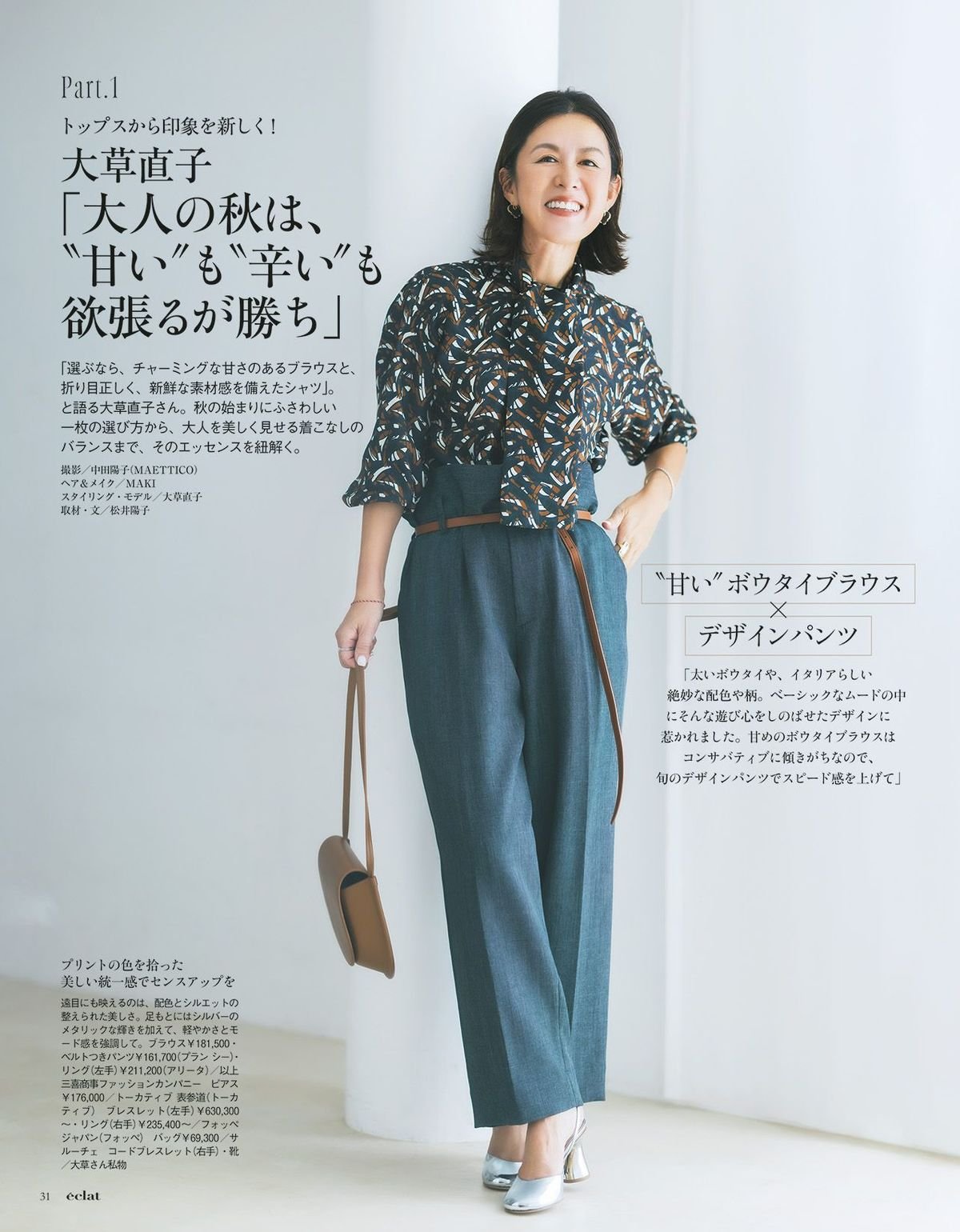 2026年10月号9/31