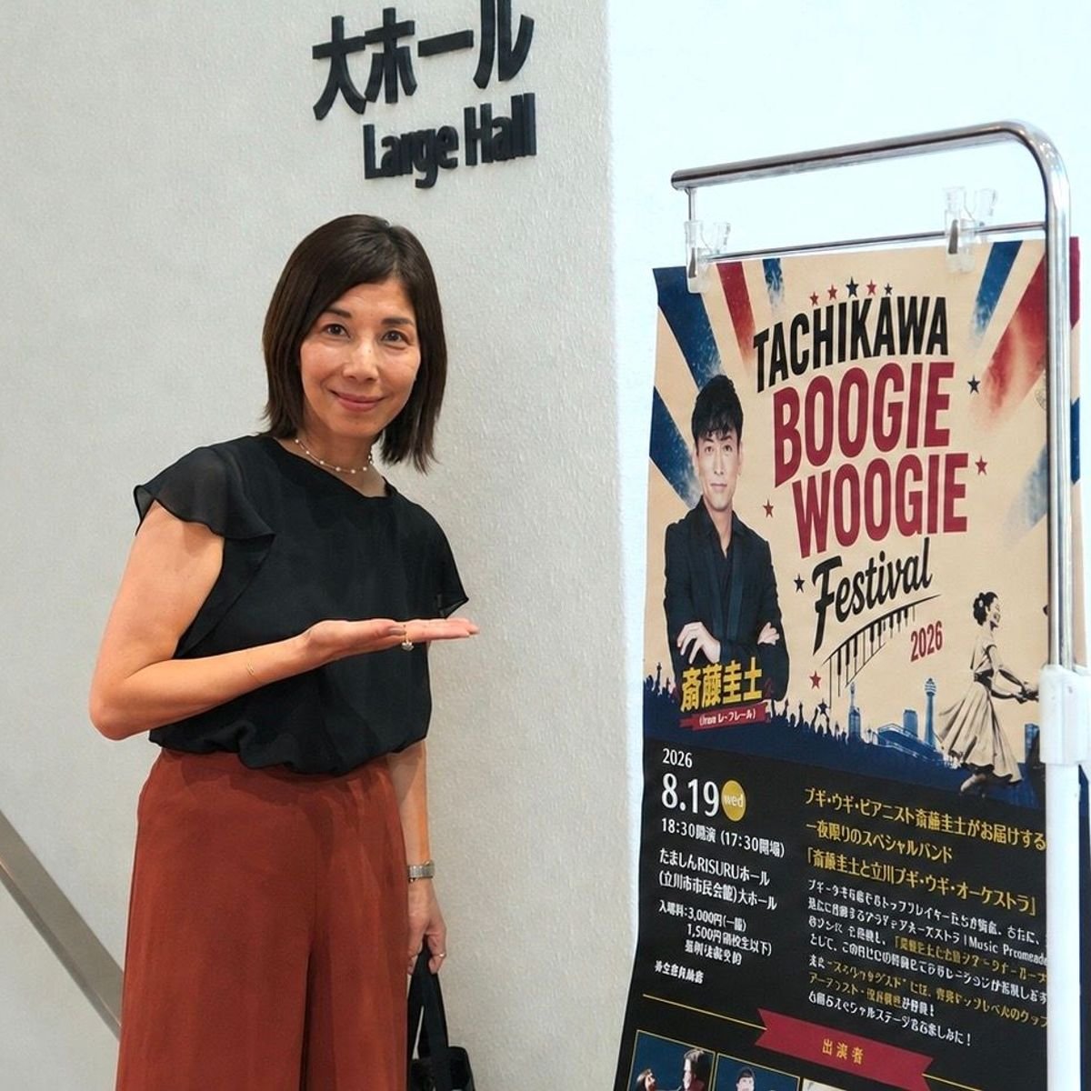 TACHIKAWA BOOGIE WOOGIE FESTIVAL 2026へ行ってきました。