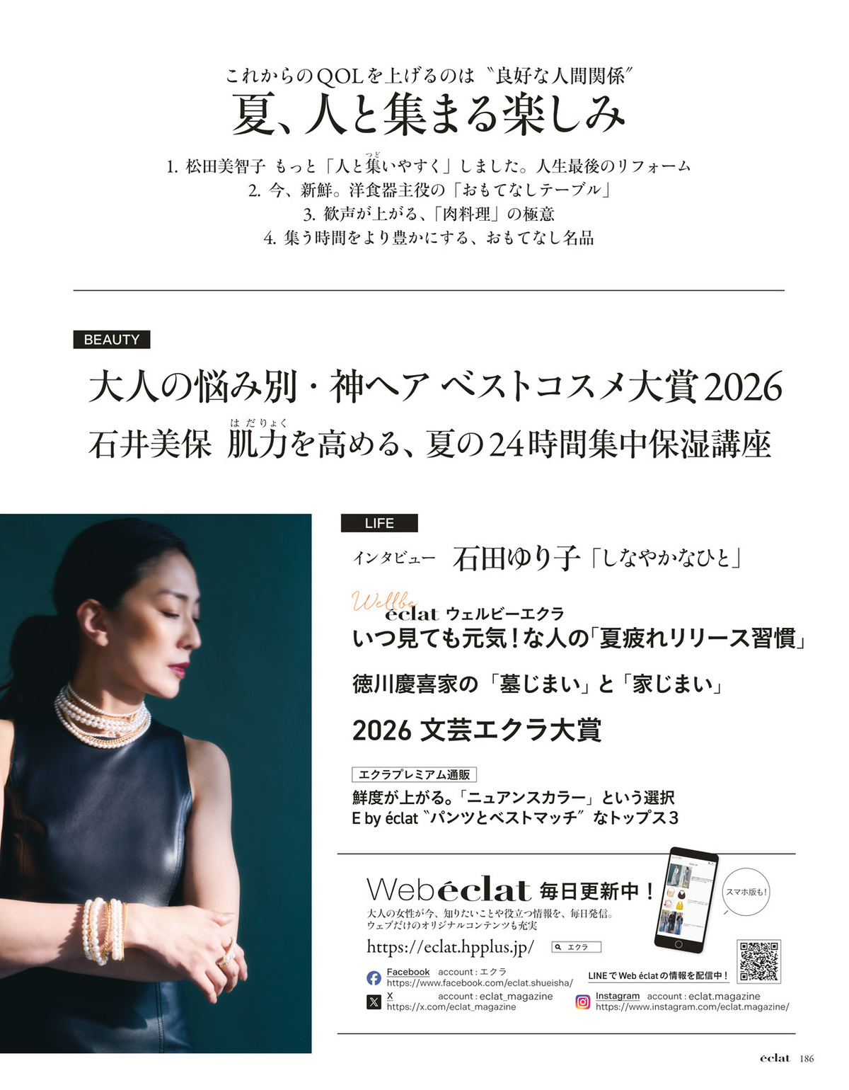 2026年7.8月号29/30