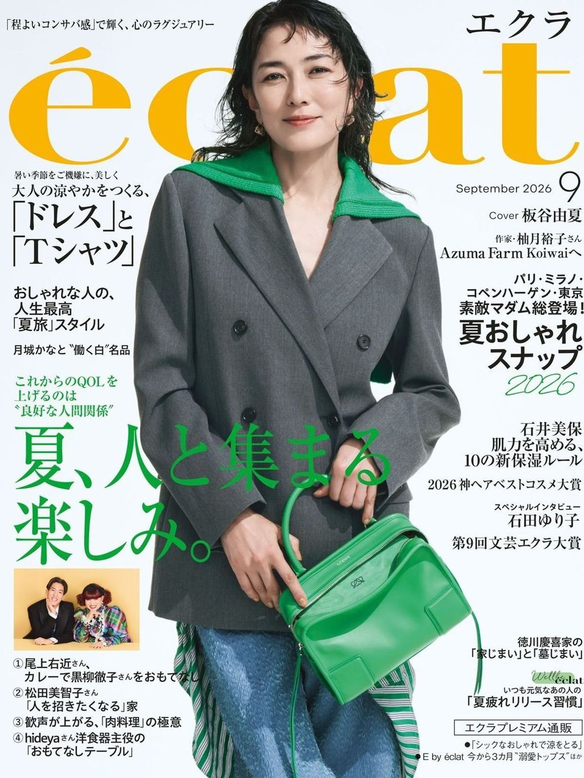 2026年9月号