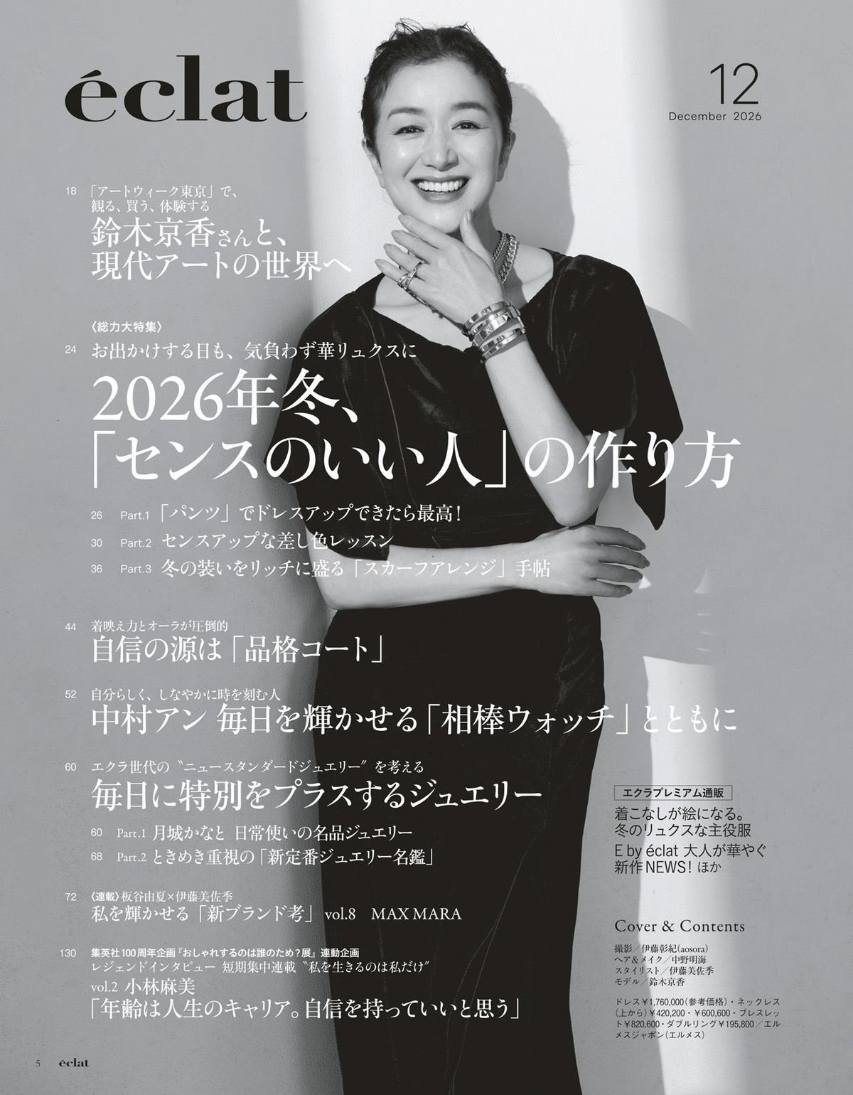 2026年12月号2/32