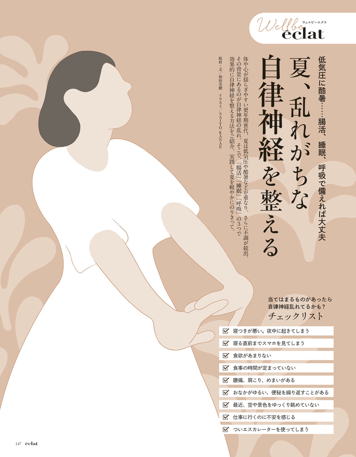 2026年7.8月号27/30