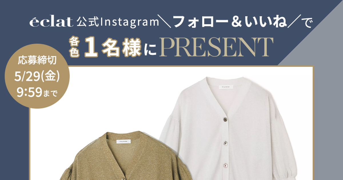 エクラプレミアムNEWS｜Web eclat（ウェブエクラ）
