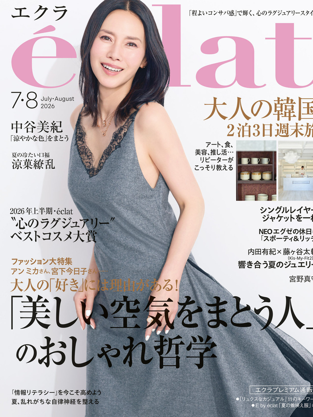 2026年7.8月号