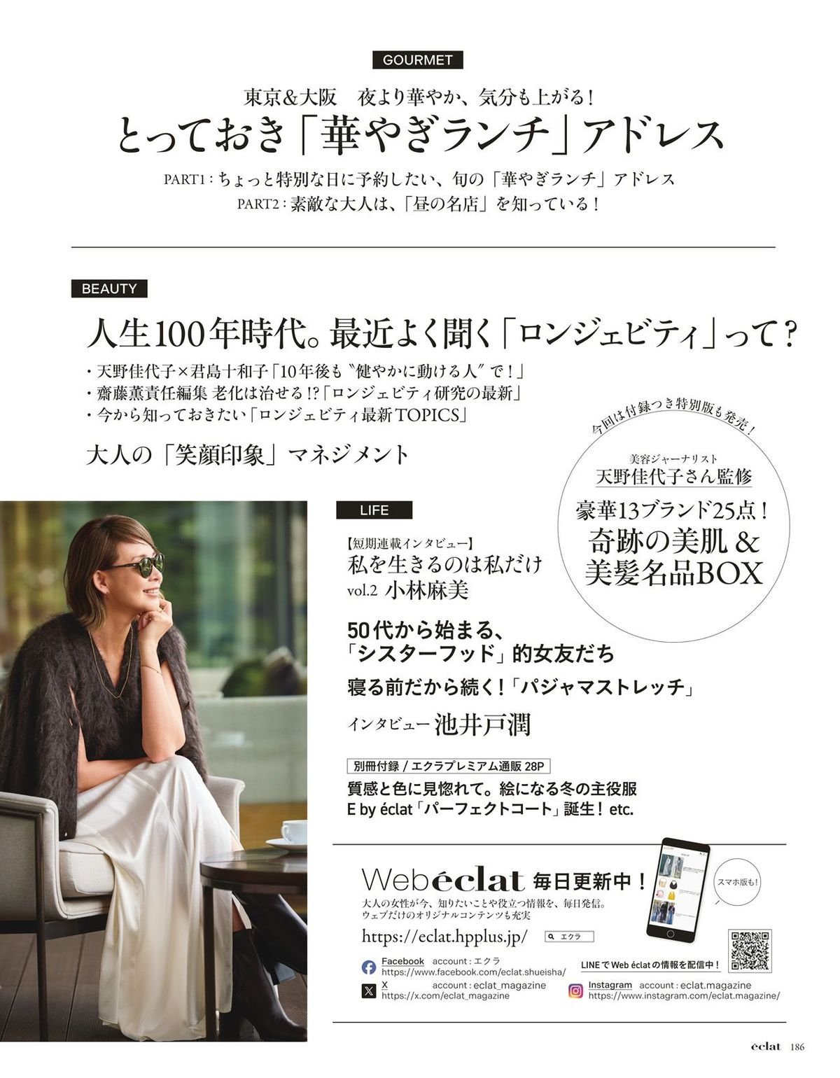 2026年11月号23/27