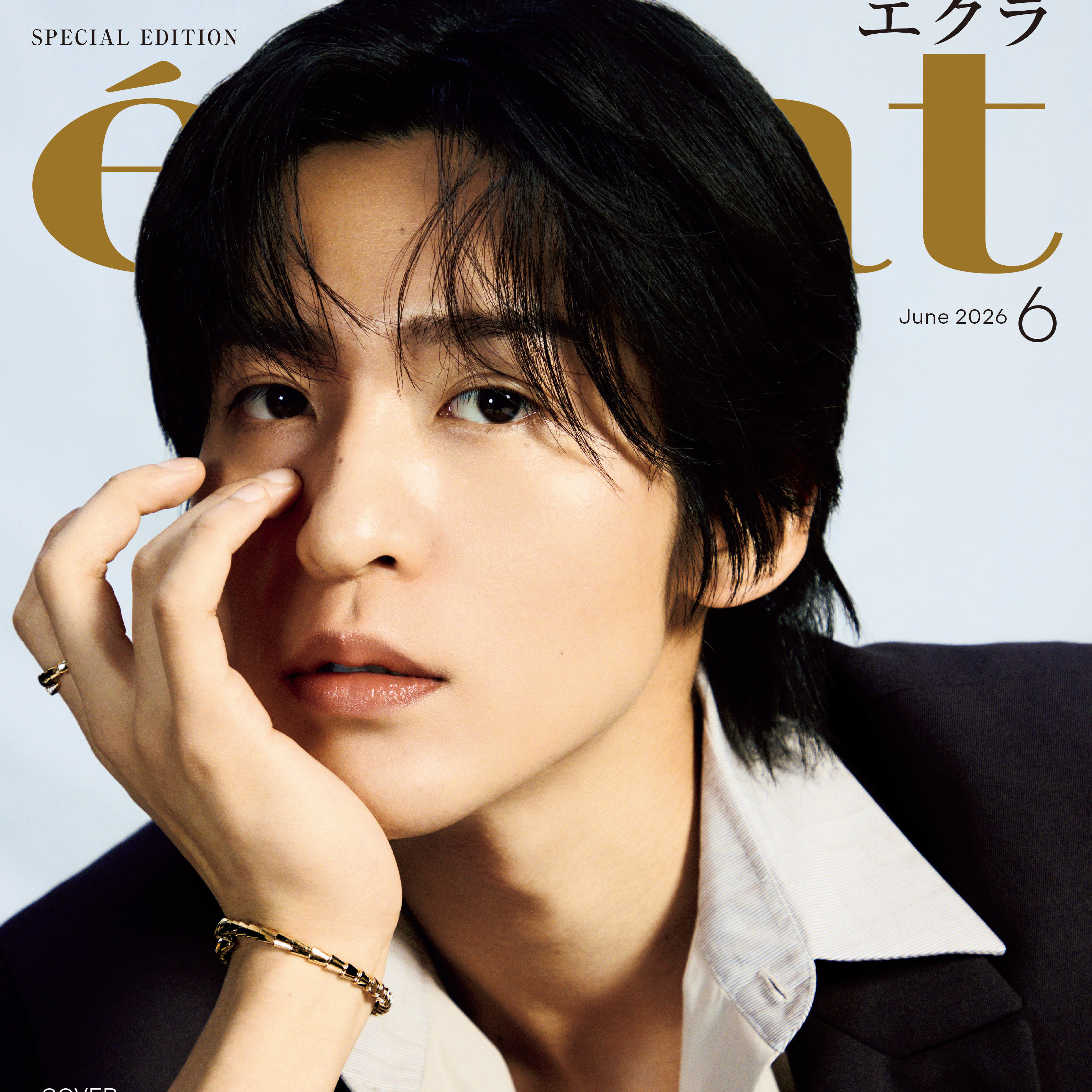 目黒蓮さん、5月1日（金）発売 エクラ6月号特別版カバーに登場！　インタビューは「二面性の美学」