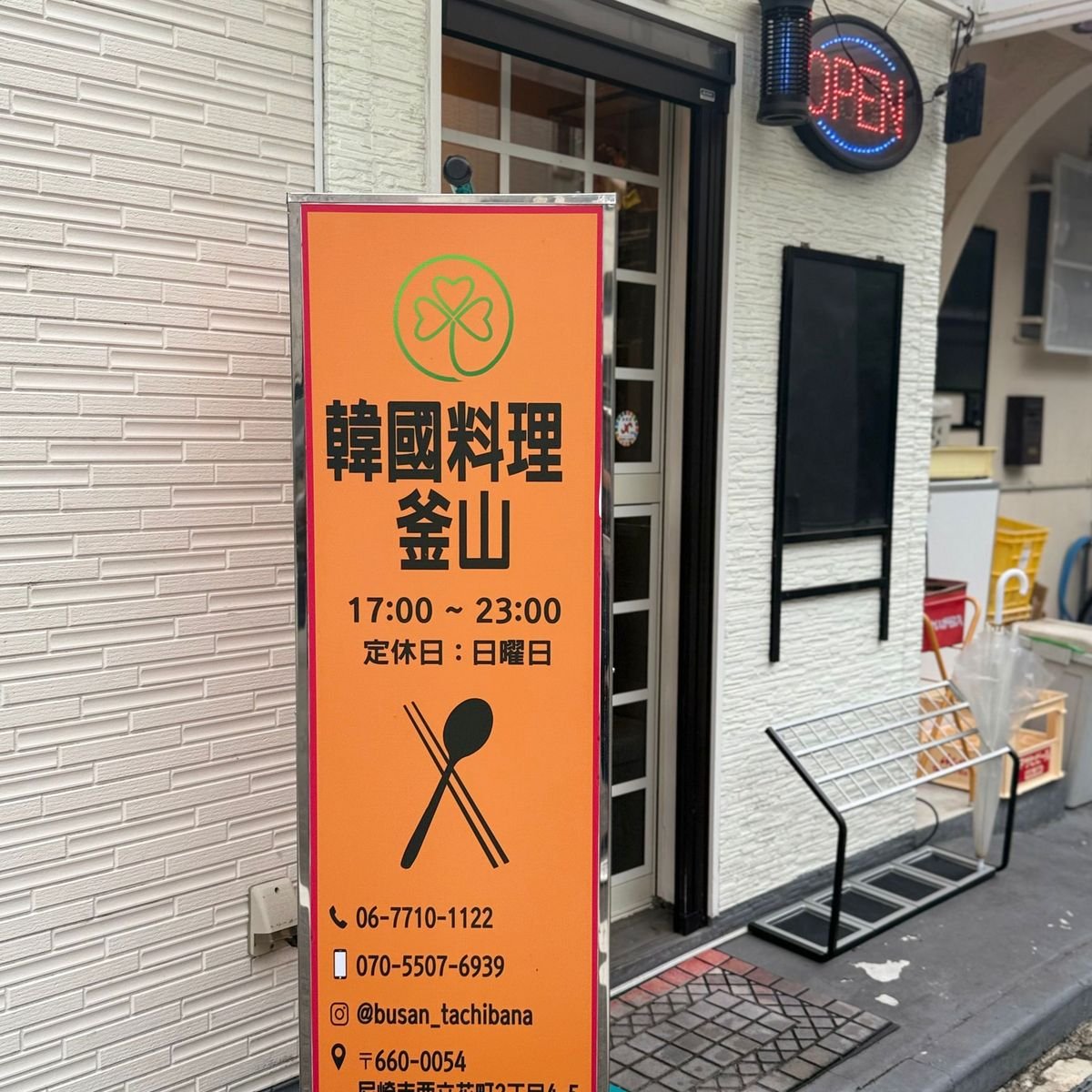 【兵庫】グルメ通激推しの韓国料理「釜山」　7ヶ月待って叶った、パスポートのいらない韓国旅行
