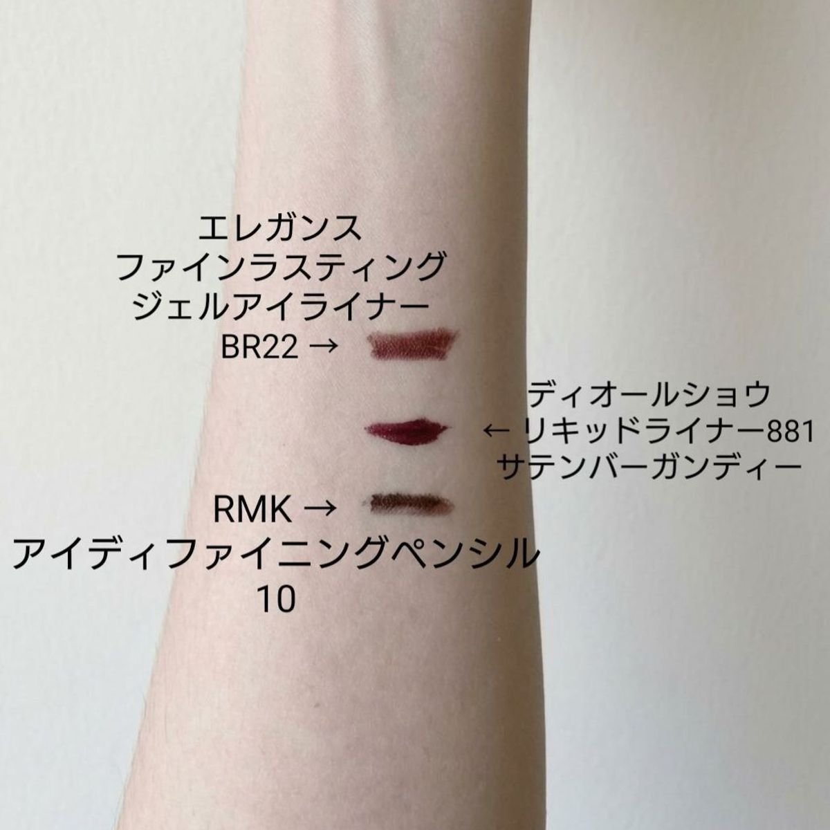 【Dior／Ele'gance／RMK アイライナー】秋の目元をそれぞれの「赤」で引き締める