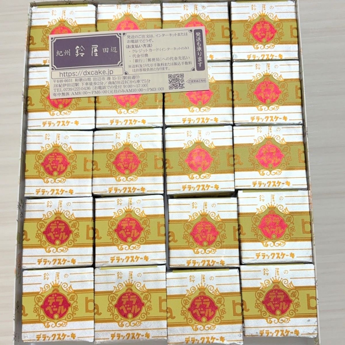 紀子様も召し上がった和歌山のデラックスケーキ