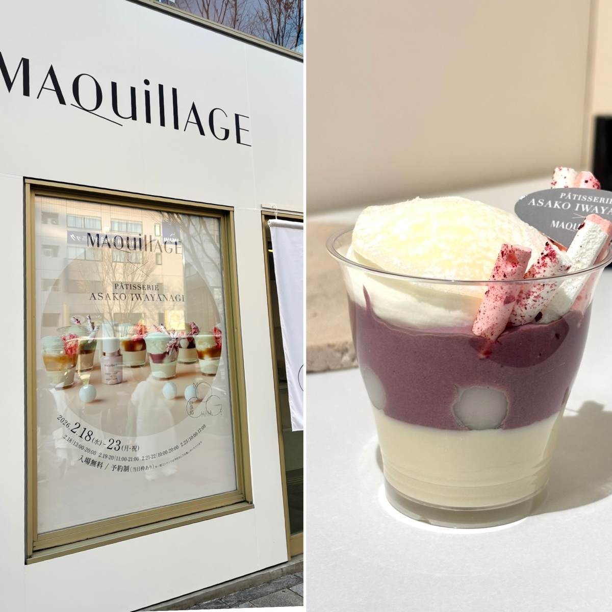 お友達と表参道へ♪マキアージュの期間限定カフェイベント(白玉ファンデ美容液2月２１日発売)