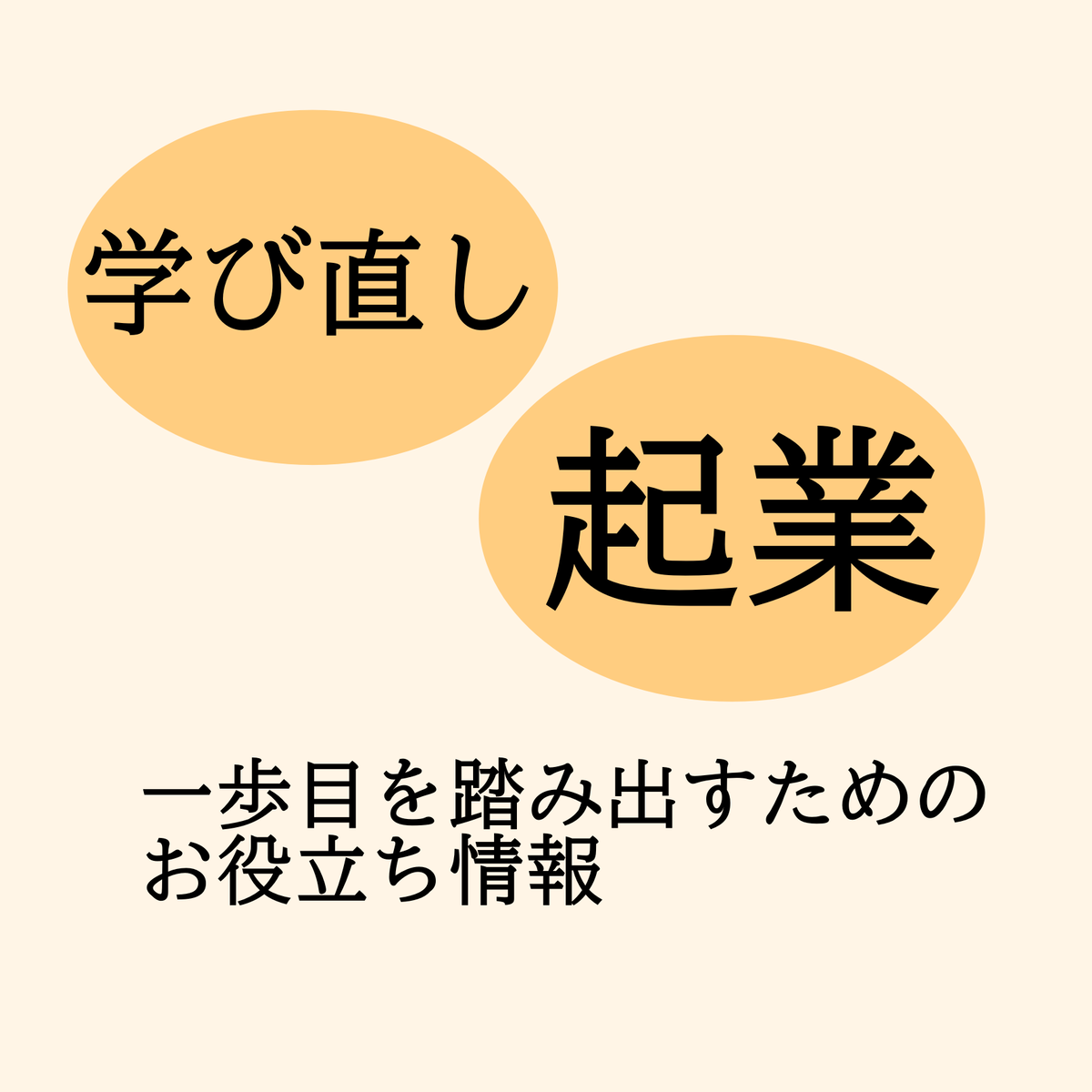 始めたい、変わりたいと思った瞬間こそ、動き出すとき！ 50代が一歩目を踏み出すためのお役立ち情報