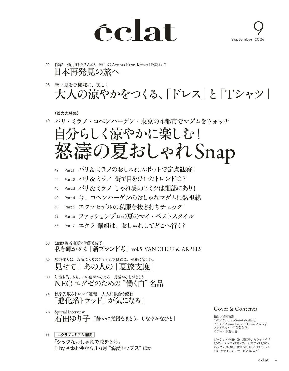 2026年9月号2/28