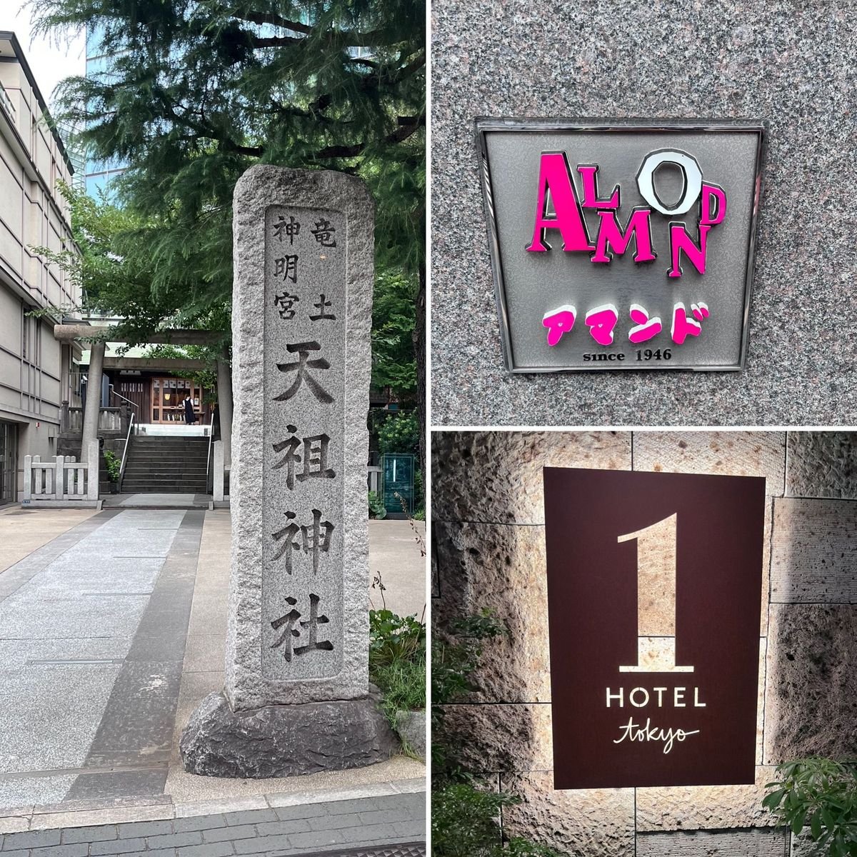 六本木から溜池山王へ。神社にアマンドに素敵ホテルでソロ活を楽しんで来ました♪