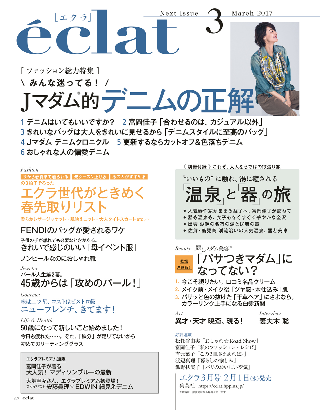 2月号試し読み34/34