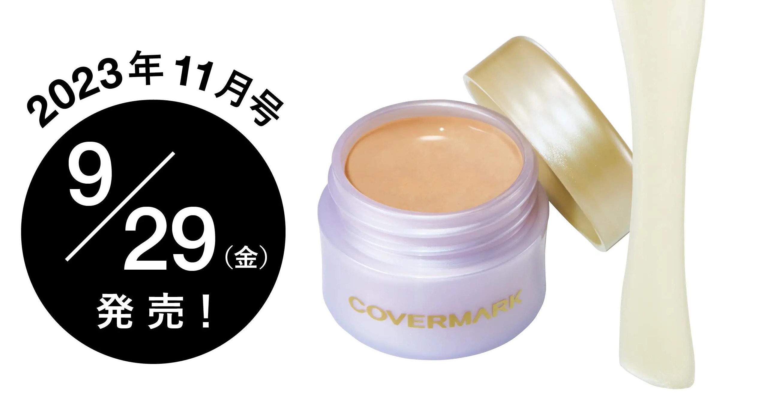 エクラ11月号、先行予約スタート！特別付録は50代ベースメイクの必需品