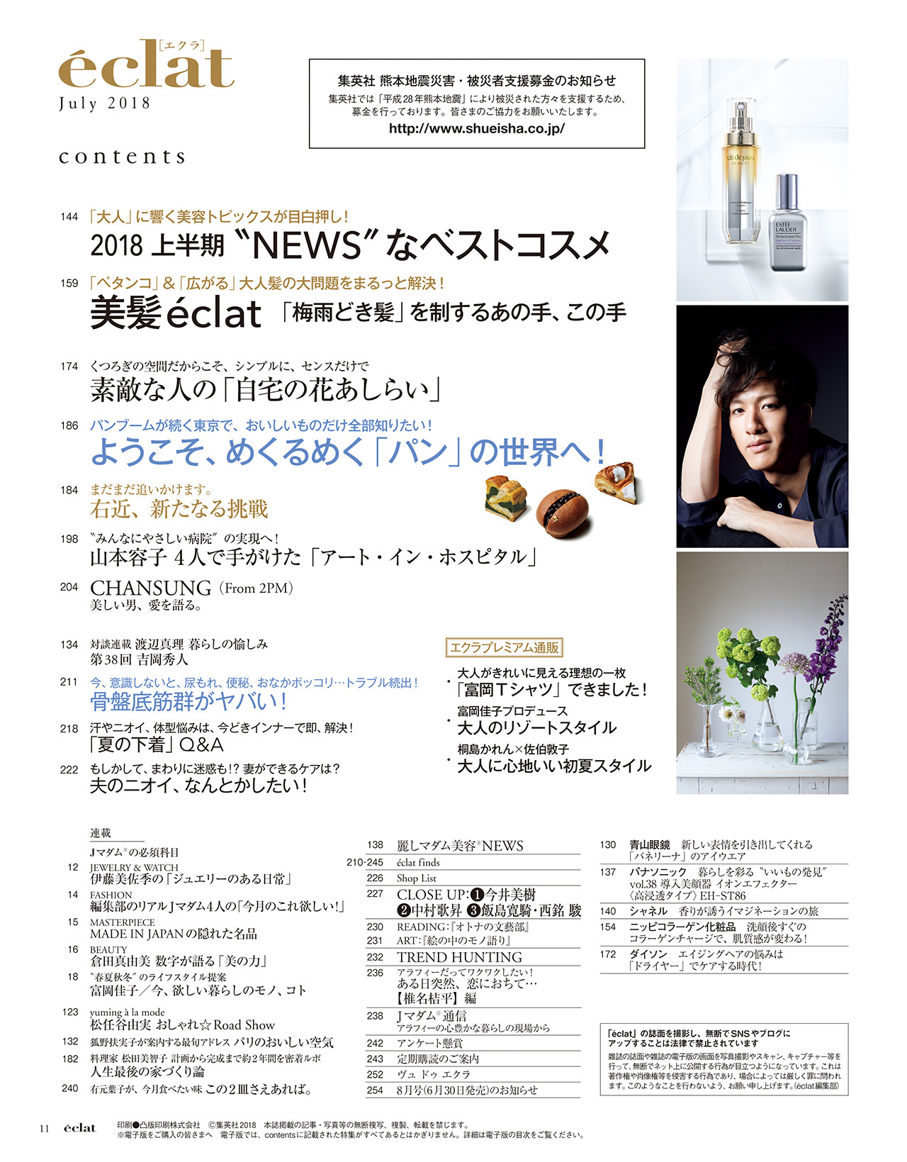 2018年7月号　試し読み3/44