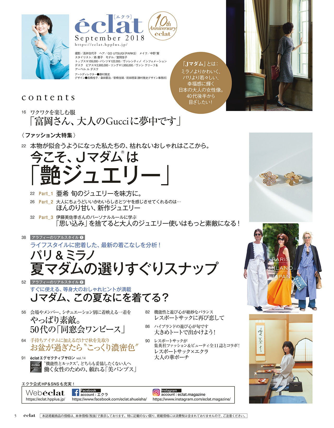 2018年9月号　試し読み2/46